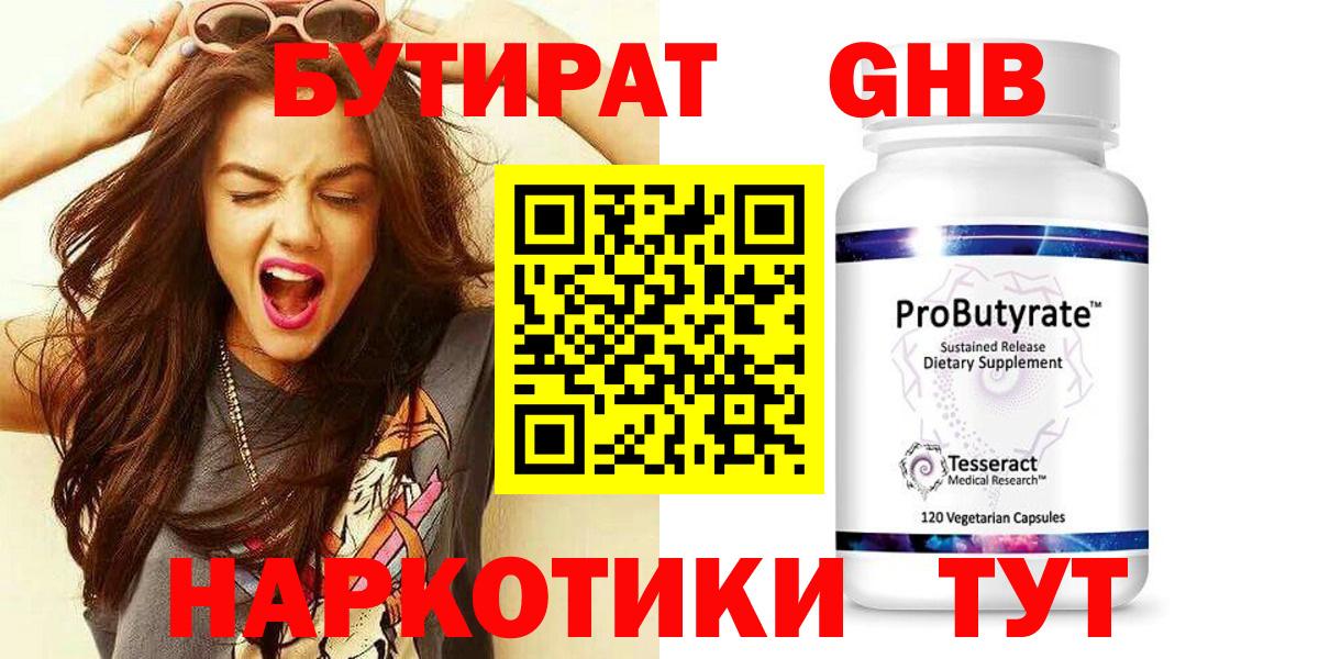 Бутират оксибутират Касимов