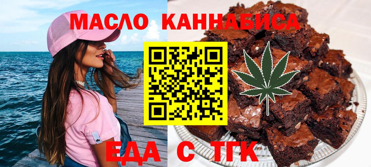 Еда ТГК конопля Касимов