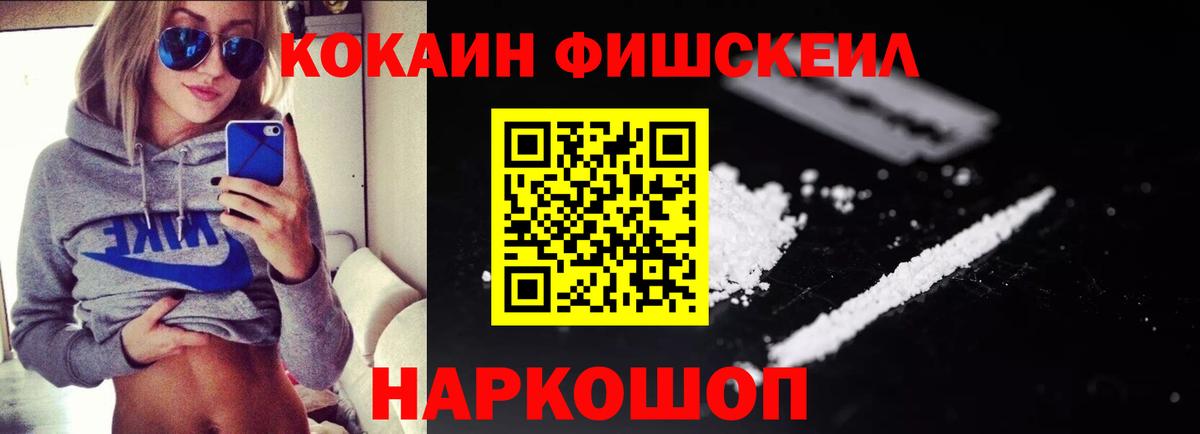 КОКАИН  Вход с VPN  COCAIN 99%  Касимов  КОКАИН FishScale 