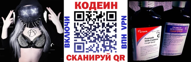 Codein напиток Lean (лин) Касимов