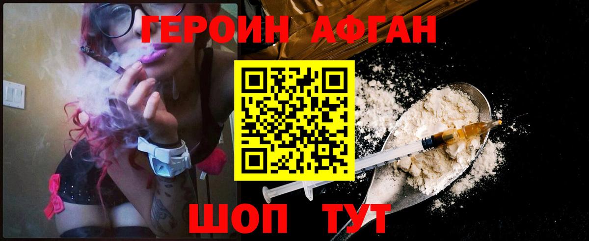 Героин афганец  Героин  Касимов 