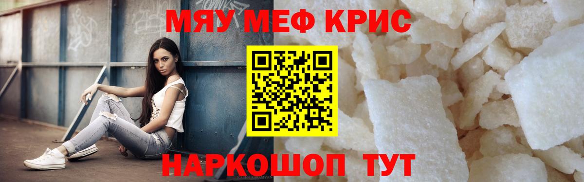 Мефедрон кристаллы  Касимов  Мефедрон мяу мяу 