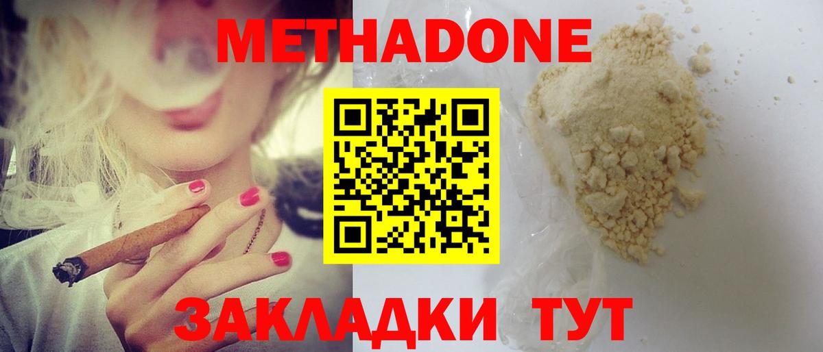 Касимов  МЕТАДОН кристалл  Вход с VPN 